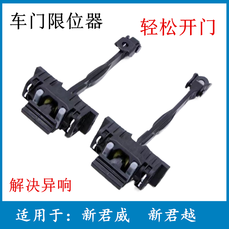 适配于别克新君威新君越车门限位器定位器前门后门