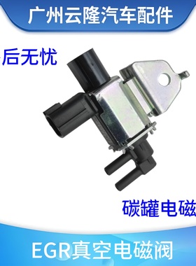 真空电磁阀适用日产天籁 楼兰 贵士 英菲尼迪 3.5L 4.0L K5T46673