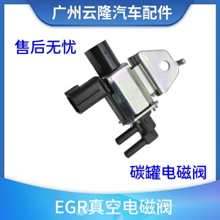 真空电磁阀适用日产天籁 楼兰 贵士 英菲尼迪 3.5L 4.0L K5T46673