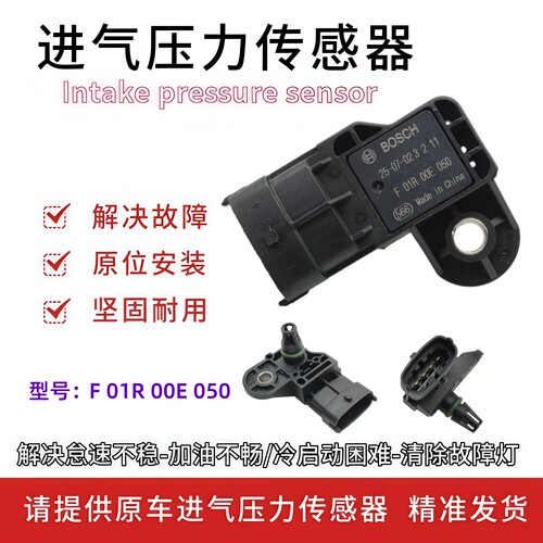 适用长城哈弗H4 H8 进气压力传感器进气压力温度传感器F01R00E050