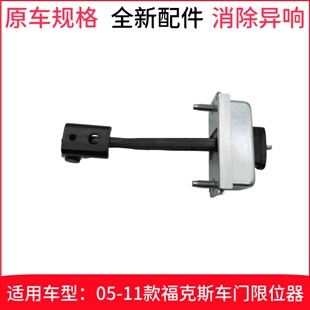 适用福特05-11款经典福克斯车门限位器前门后门定位限位器限制器