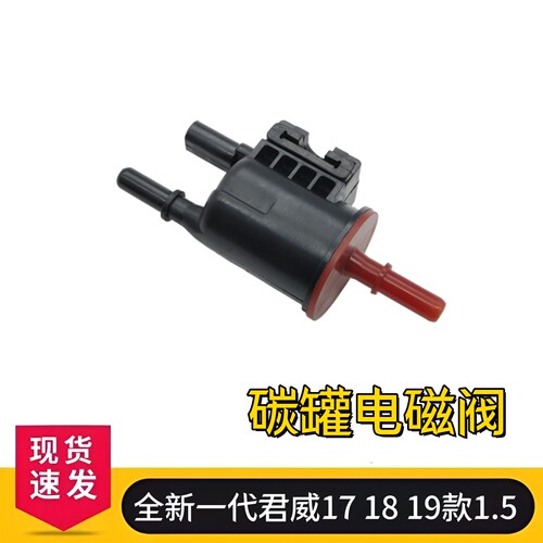 适配别克全新一代君威17 18 19款1.5蒸发排放炭罐吹洗电磁阀 碳罐