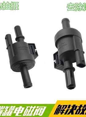 适配福田祥菱M1 M2祥菱V1 V2 V3 伽途T3国六发动机原厂碳罐电磁阀