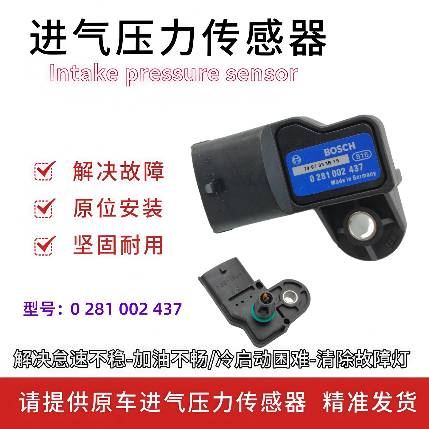 适配 奇瑞 旗云2天然气压力传感应器 0281002437进气压力传感器