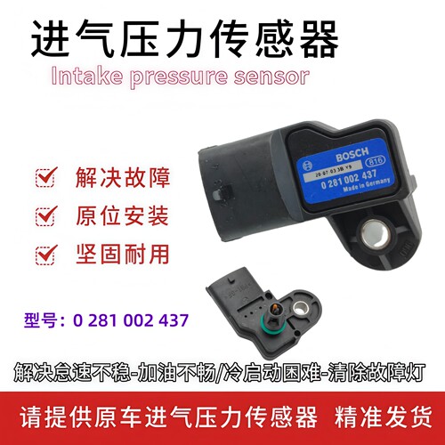 适配 奇瑞 旗云2天然气压力传感应器 0281002437进气压力传感器