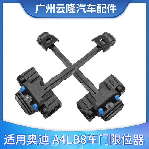 适用于奥迪A4L B8 车门限位器车门折页闭合器限制拉杆
