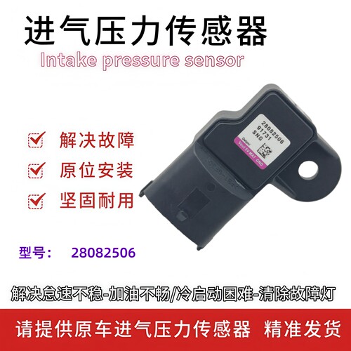 北汽绅宝D70X65D60ccD80BJ40进气压力传感器空气流量传感器