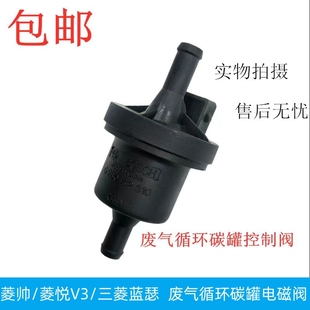 适东南菱帅菱悦V3碳罐控制阀三菱蓝瑟废气循环碳罐控制阀汽油碳罐