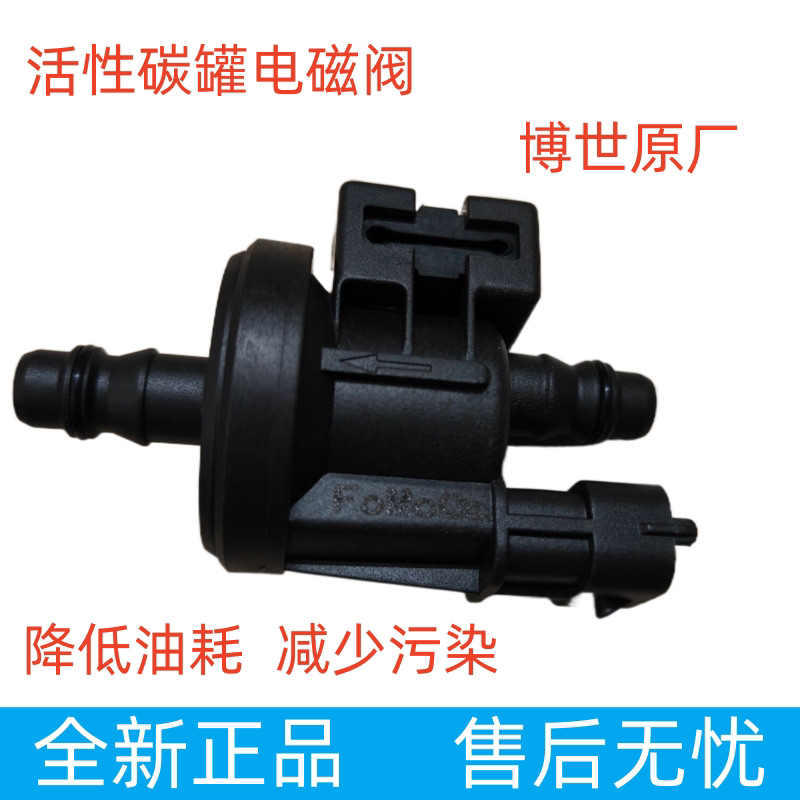 吉利帝豪EC7碳罐电磁阀远景金碳罐电磁阀