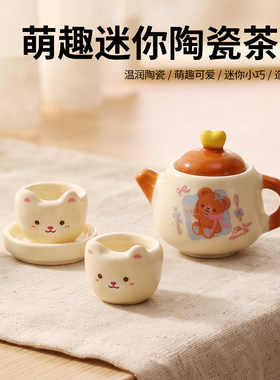萌趣迷你陶瓷茶具套装可爱小熊温润釉面茶壶茶杯桌面摆件儿童礼物
