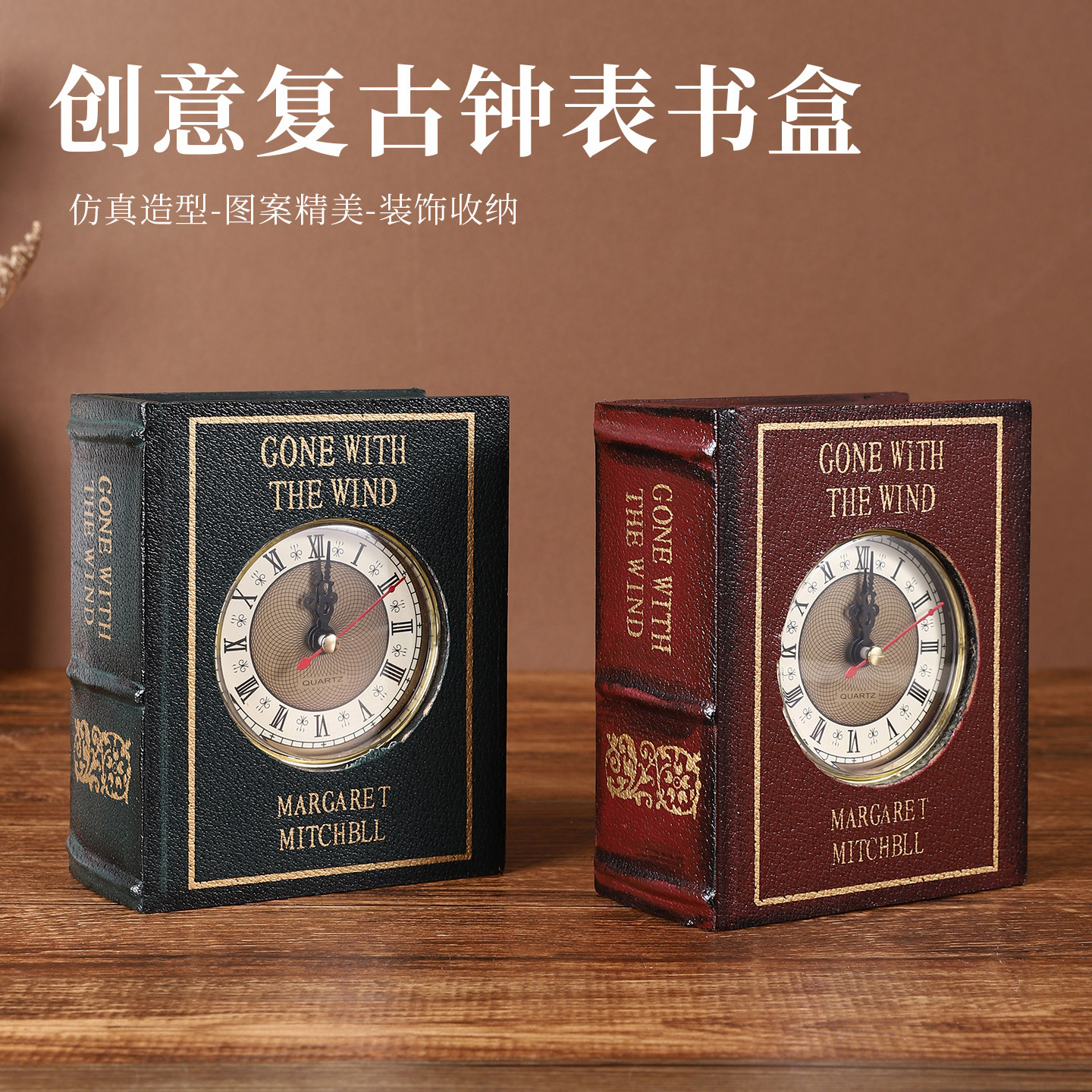 复古钟表书盒仿真书本收纳盒欧式书房装饰摆件带钟创意首饰储物盒