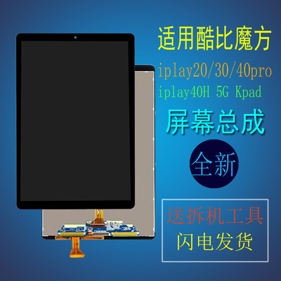 酷比魔方适用总成外屏幕触摸屏