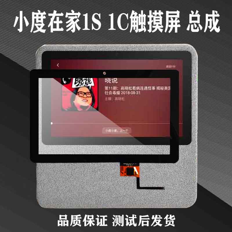 小度在家1s屏幕1c总成智能音箱