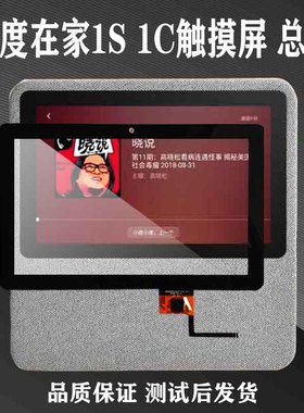 小度在家1S屏幕1C总成x8百度智能音箱触摸屏NV6101 6001 5001外屏