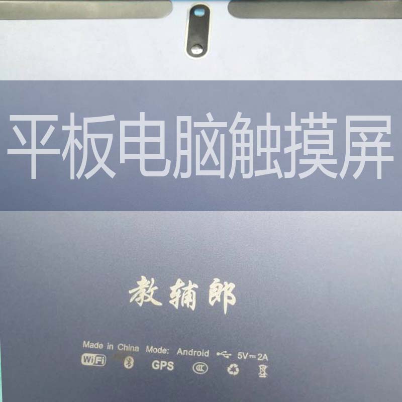 适 教辅郎m11学习机触摸屏平板电脑玻璃手写外屏显示内屏幕钢化膜