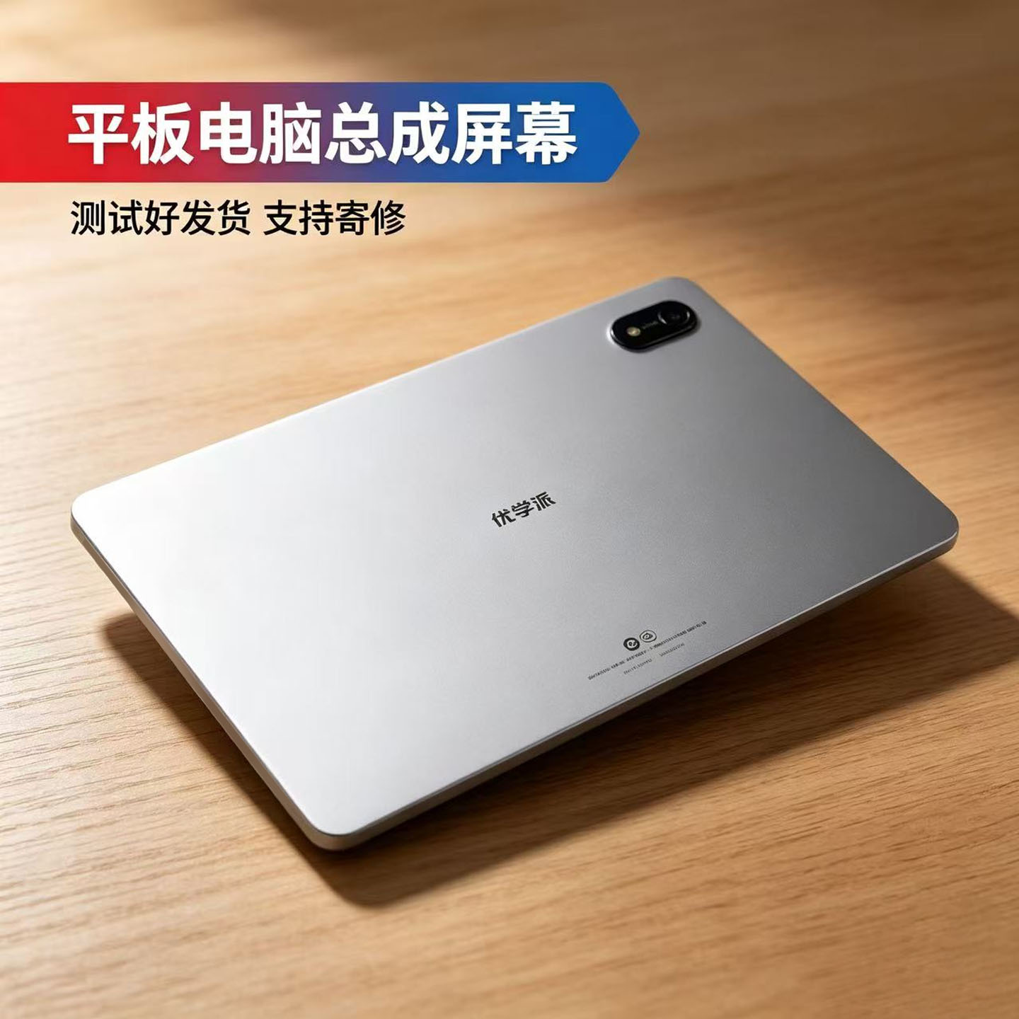优学派E26内屏幕YXP-U2405A总成