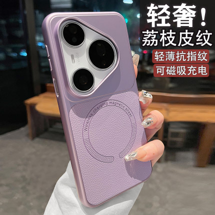 抗指纹适用华为pura80pro手机壳pura70紫色70pro荔枝皮纹80镜头高出90pro防摔保护套90pm男女高级感80pm外壳