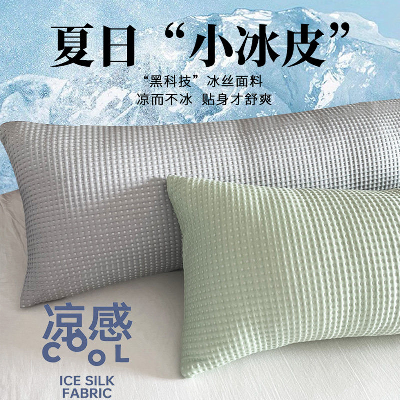 夏季冰丝凉感抱枕长条枕女生夹腿男生侧睡孕妇专用靠枕夏天可拆洗