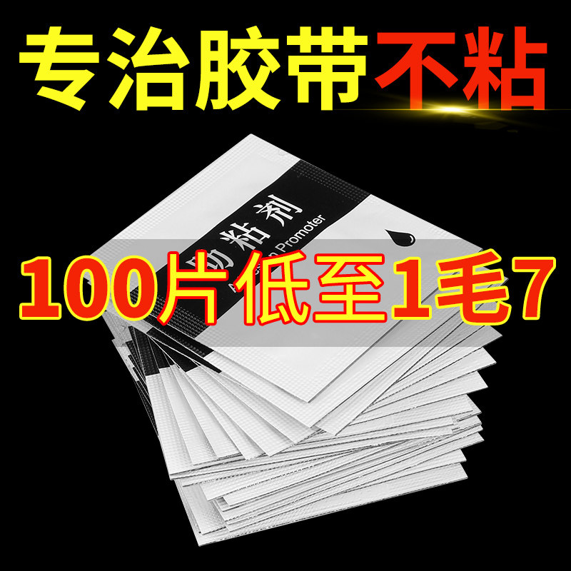 家用双面胶助粘剂防水底涂剂耐高温无痕固定胶水粘胶粘合剂