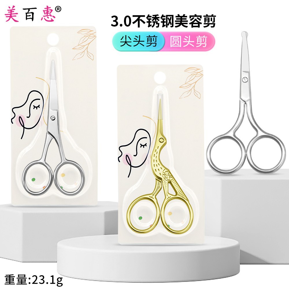 3.0修眉剪 不锈钢鼻毛圆头剪尖头鹤型绣花桃子剪修睫毛美容工具