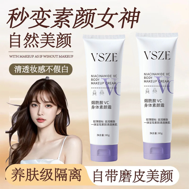 热销烟酰胺VC身体素颜霜80g水润轻薄持久提亮遮瑕懒人学生党素颜