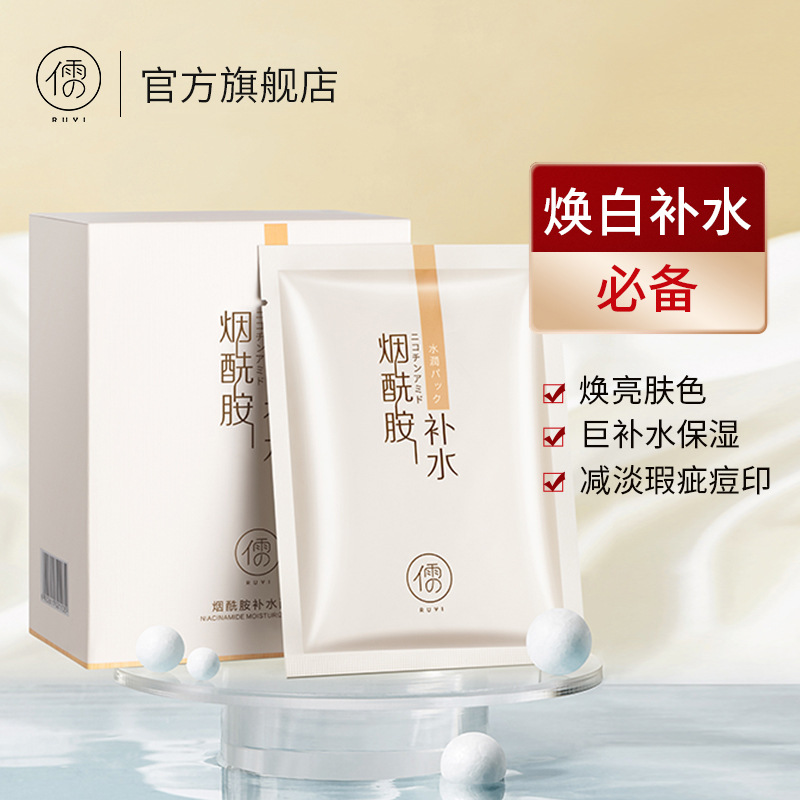 现货片装烟酰胺补水保湿面膜改善提亮皮肤粗糙暗沉女官方正品
