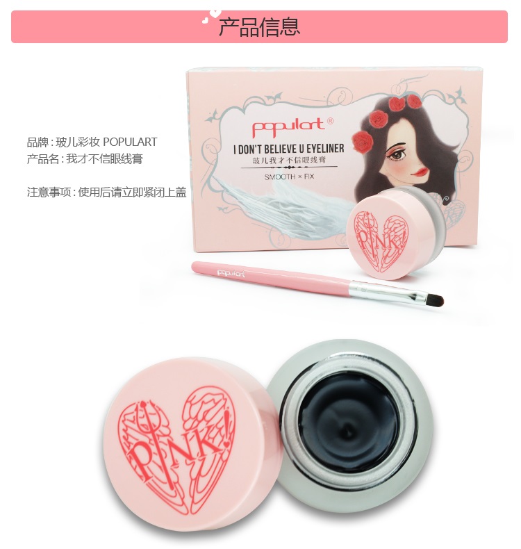 玻兒眼線膏我才不信眼線膏學(xué)生防水防汗防油的三防不暈染易上妝