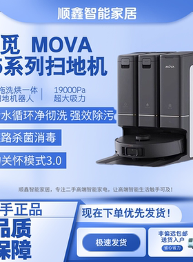 追觅MOVA扫地机Z5智能扫拖吸一体扫地机器人活水履带式拖地大吸力