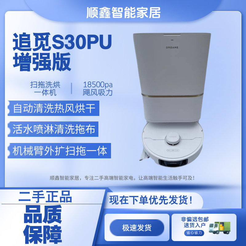 追觅扫地机器人S30ProUltra增强版S40一体自动S50机械臂扫拖洗烘