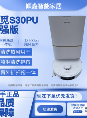 追觅扫地机器人S30ProUltra增强版S40一体自动S50机械臂扫拖洗烘