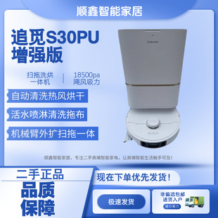 追觅扫地机器人S30ProUltra增强版S40一体自动S50机械臂扫拖洗烘