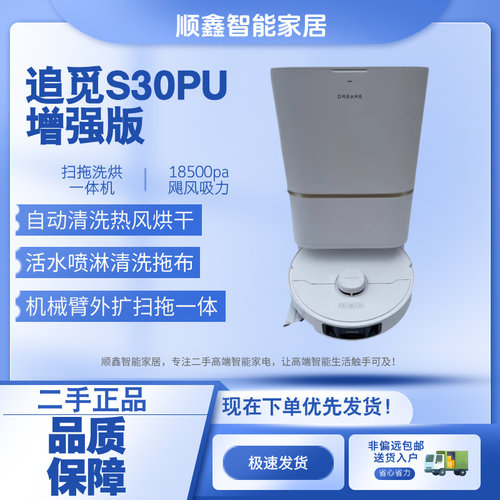 追觅扫地机器人S30ProUltra增强版S40一体自动S50机械臂扫拖洗烘