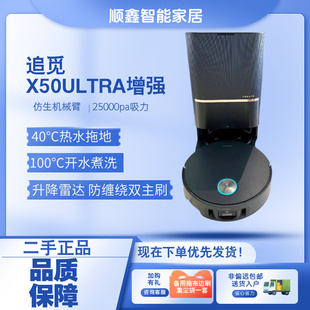 追觅扫地机器人X50 ULTRA增强版全自动智能扫拖一体拖地机PRO水箱