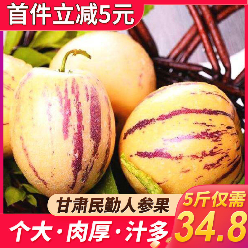 甘肃民勤人参果大果5斤整箱黄肉人生果水果新鲜当季特产人叁圆果