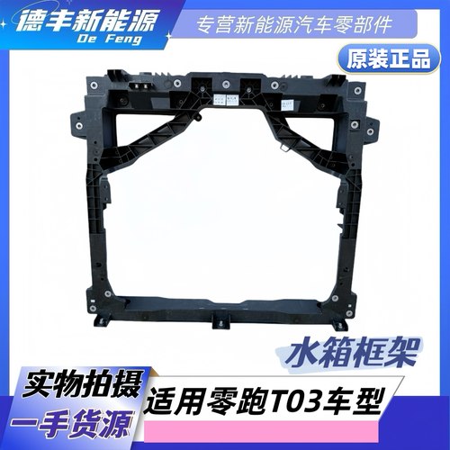 框架原车配件适用零跑T03