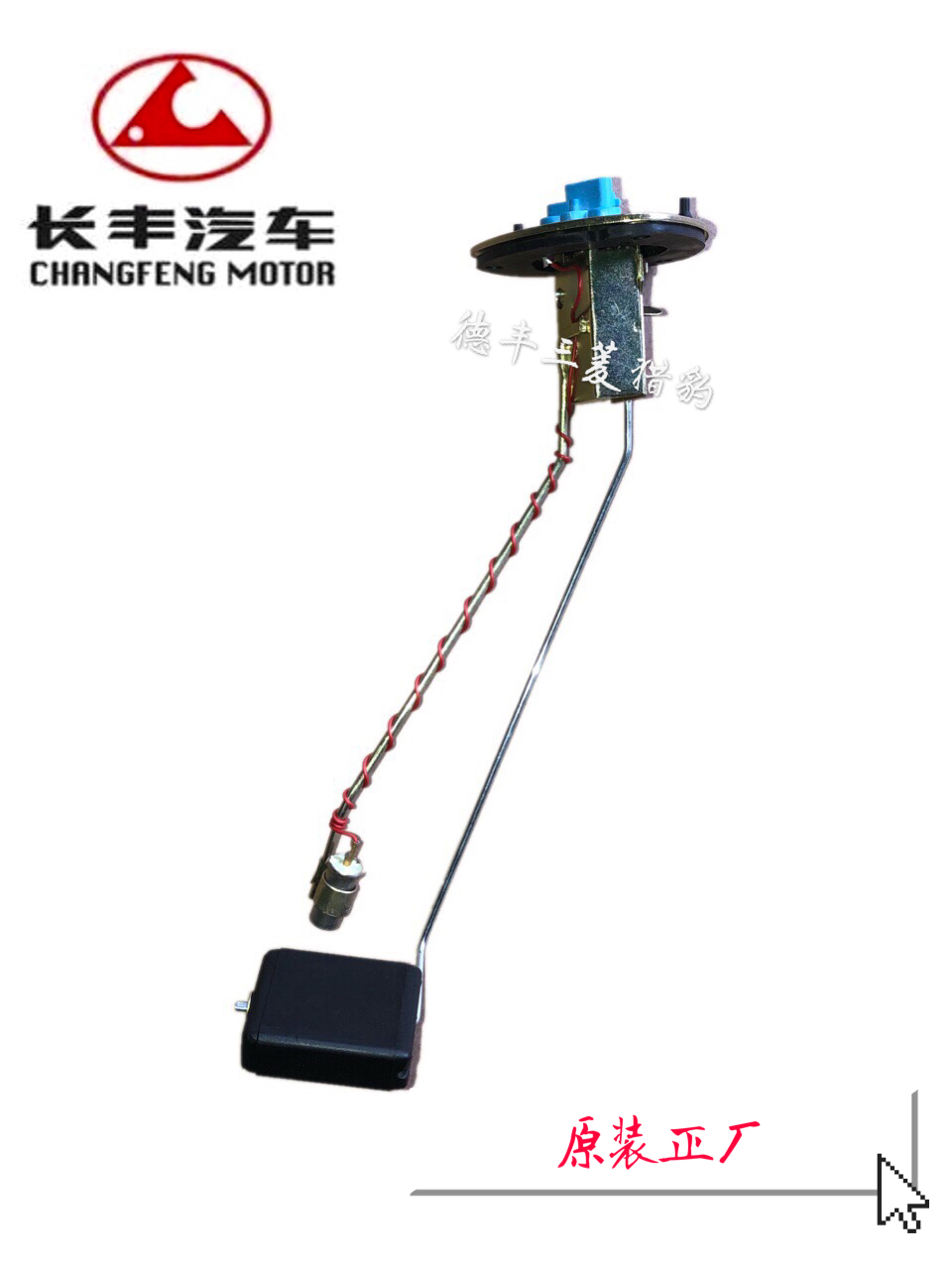 三菱帕杰罗猎豹V31V32V33奇兵 黑金刚油浮子汽油箱感应器原装正厂