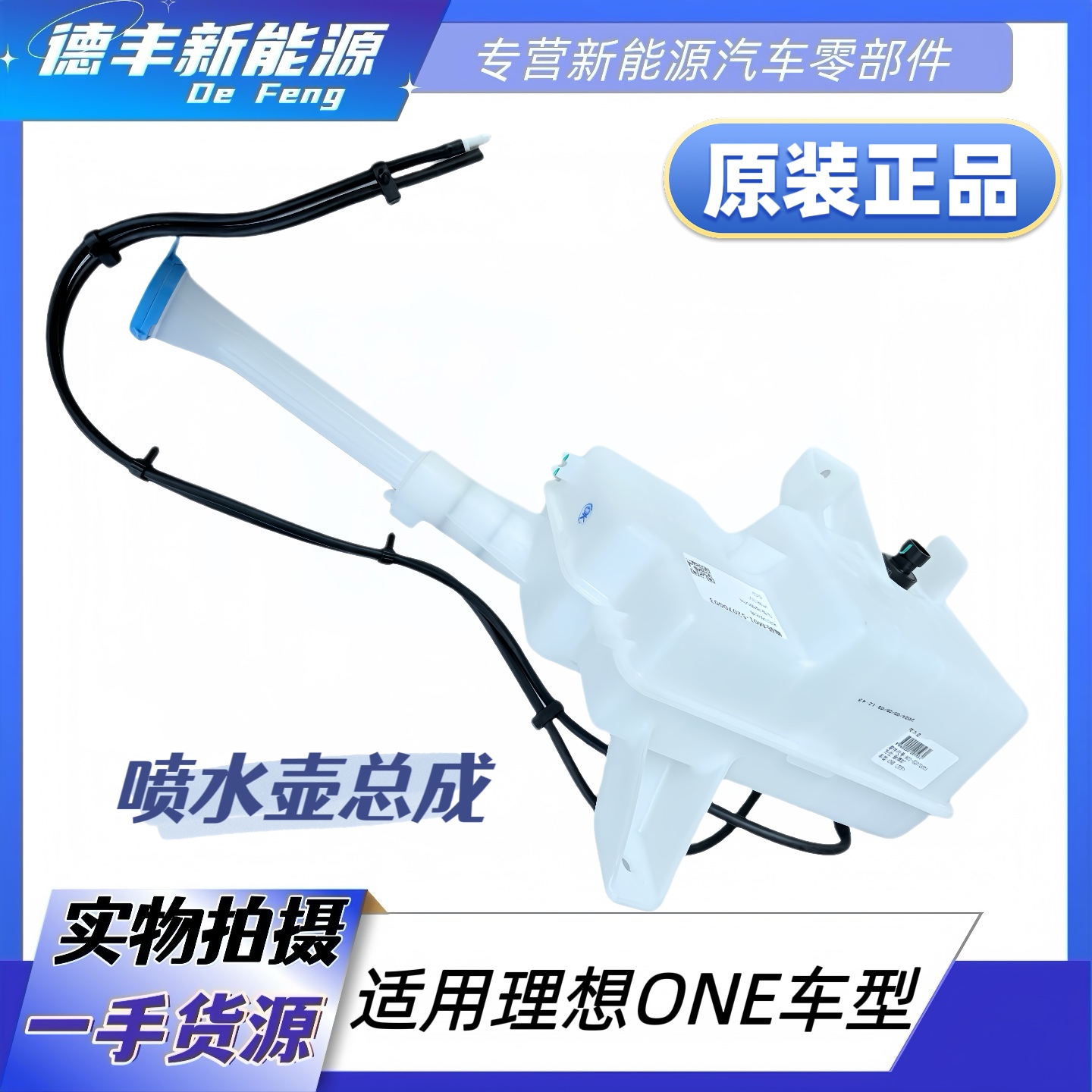 适用理想ONE理想L6L7L8L9雨刮喷水壶带电机玻璃水壶水箱蓄水壶