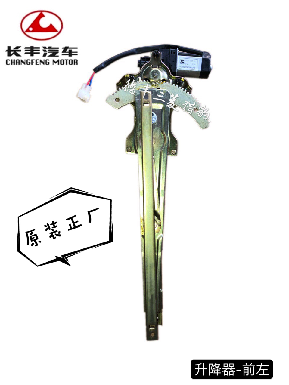 长丰猎豹飞腾车窗电动玻璃升降器 前后左右门升降机 摇窗机总成IO