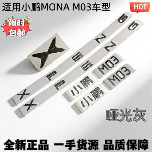 小鹏M03前机盖字标Logo飞天标