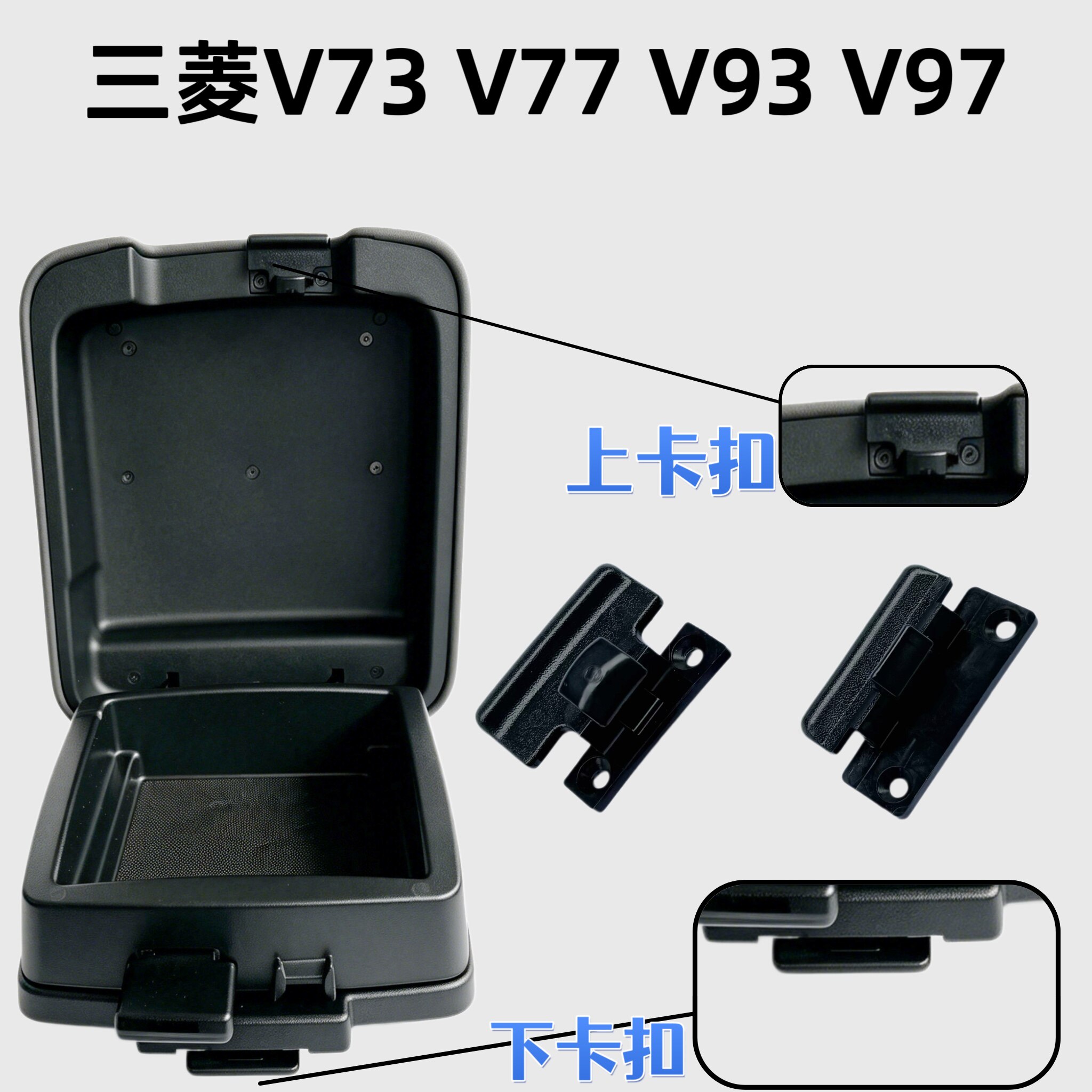 适配三菱帕杰罗V73V93V97V77扶手箱手扣储物盒扣手拉中央手扶箱扣