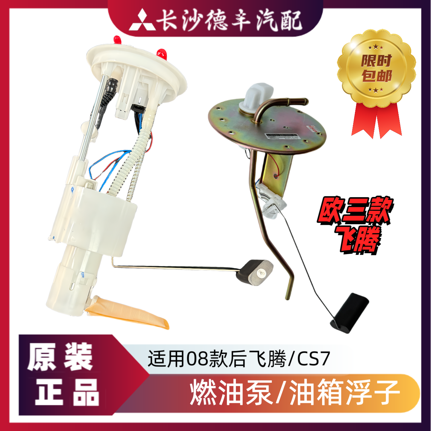 适用猎豹飞腾CS7燃油泵