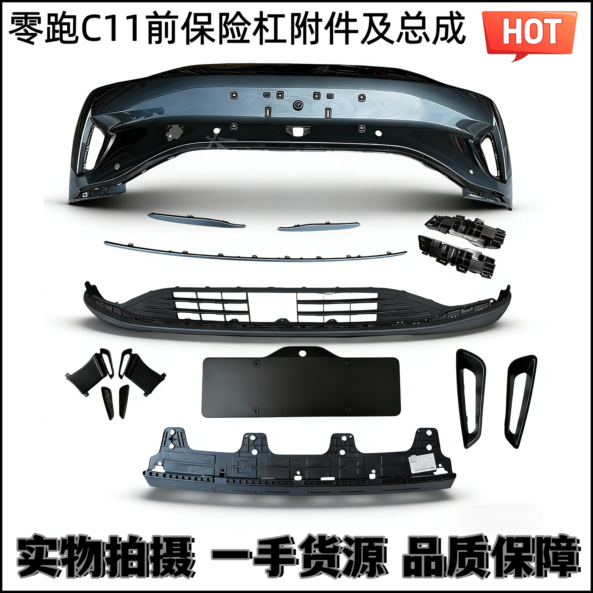 适用零跑C11纯电前保险杠总成