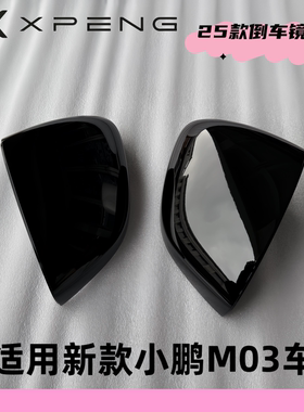 适用XPENG小鹏M03车型25款倒车镜外壳后视镜罩外罩护罩原装壳