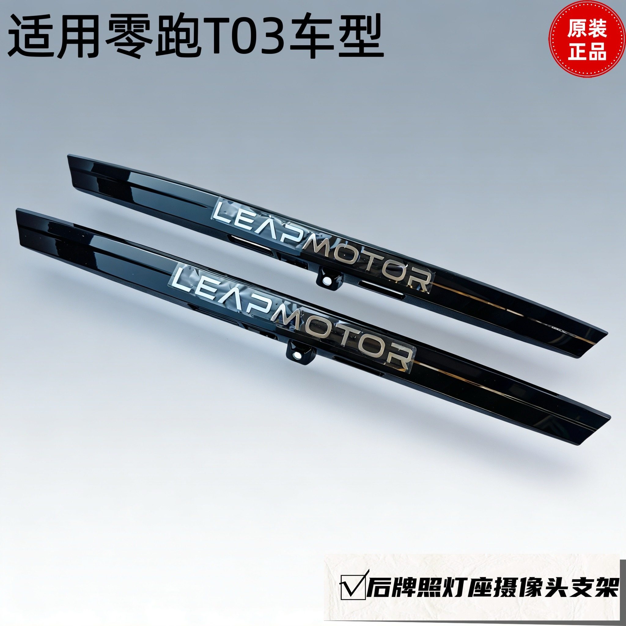 适用零跑T03后备箱门照灯座摄像头支架原装黑色装饰条后尾门装饰,汽车零部件/养护/美容/维保,后备箱门,淘宝优惠券,粉丝福利购,淘宝优惠卷