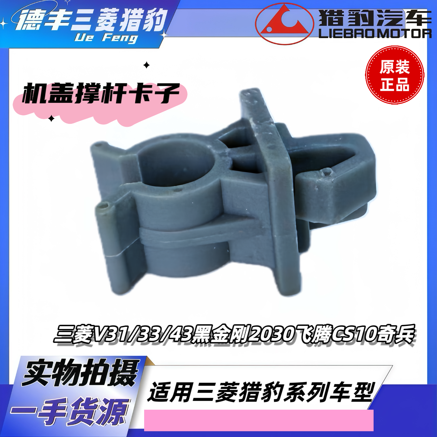 适用猎豹V31V33黑金刚Q6奇兵飞腾CS10引擎盖撑杆卡子机盖撑杆夹子,汽车零部件/养护/美容/维保,前机盖,淘宝优惠券,粉丝福利购,淘宝优惠卷