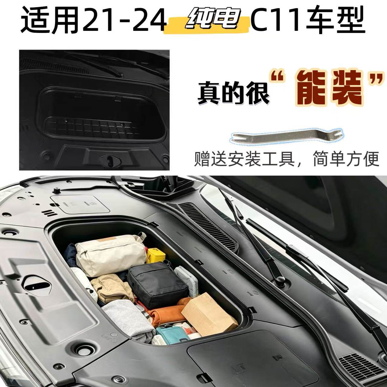 零跑C11前备箱储物盒加装