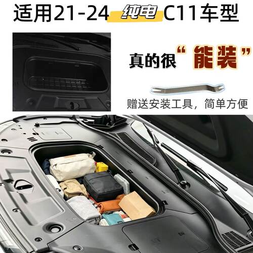 零跑C11前备箱储物盒加装