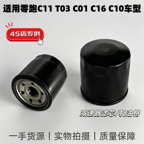 零跑T03C11C16C10C01电机滤芯