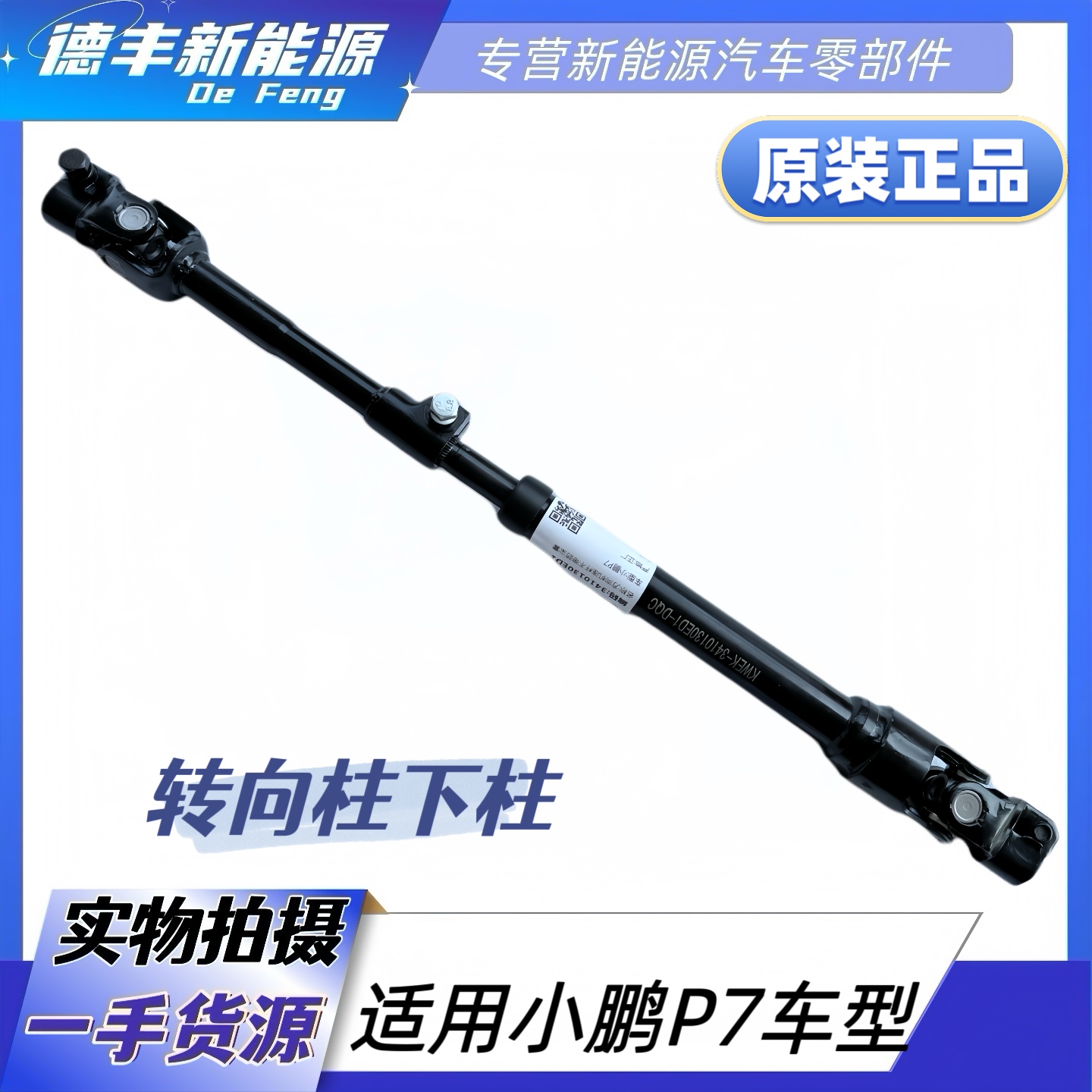 适用小鹏P7转向管柱十字节总成