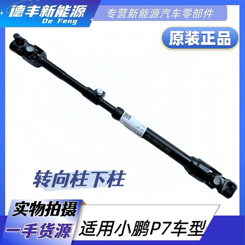 适用小鹏P7转向管柱十字节总成